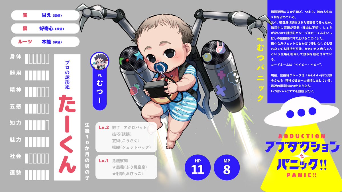 mutuu24's tweet photo. さいころとアドリブが作る一度きりの物語「TRPG」。
#むつパニック でプレイヤーがなりきるキャラを紹介します！

📅 10/9(金) 20:00　配信開始
エモクロアTRPG 「アブダクション・パニック!!」
🎦:https://t.co/kLYt9wnCW1 https://t.co/O1RBcFyrBh