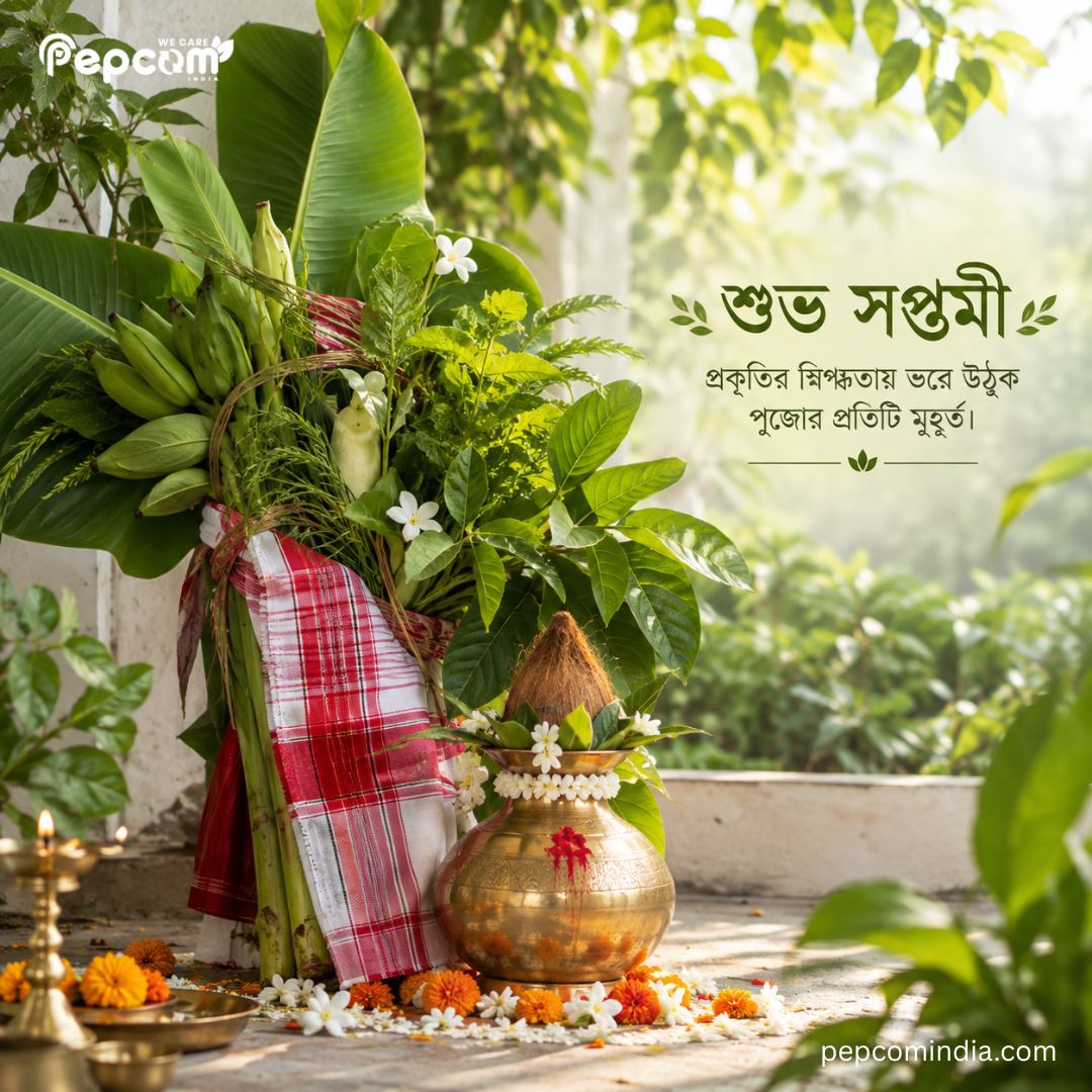 PepcomIND's tweet photo. সপ্তমীর সকালে নবপত্রিকার পবিত্রতা আর ঢাকের তালে শুরু হোক আরও এক আনন্দময় পুজোর দিন। 🌿🥁

মায়ের আশীর্বাদে সবার জীবন ভরে উঠুক শান্তি ও ভালোবাসায়।

শুভ সপ্তমী। 🙏🌸

#শুভসপ্তমী #সপ্তমী #নবপত্রিকা #দুর্গাপূজা #শারদীয়া #অঞ্জলি #ShubhoSaptami #MaaDurga #BengaliFestival #Pepcom https://t.co/2kKaOldtJC