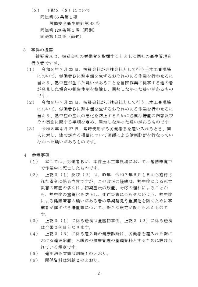 okayokay0214's tweet photo. 【熱中症対策「報告体制」の未整備・未周知で全国初の送検】
羽曳野労基署が10月5日、労働安全衛生法違反の疑いで書類送検
熱中症が疑われる人を発見した際の報告体制や、重篤化防止の措置・手順を整え、周知していなかった疑いです
#熱中症
#安全衛生
https://t.co/pivueJqf4S https://t.co/rQTA64kpoI