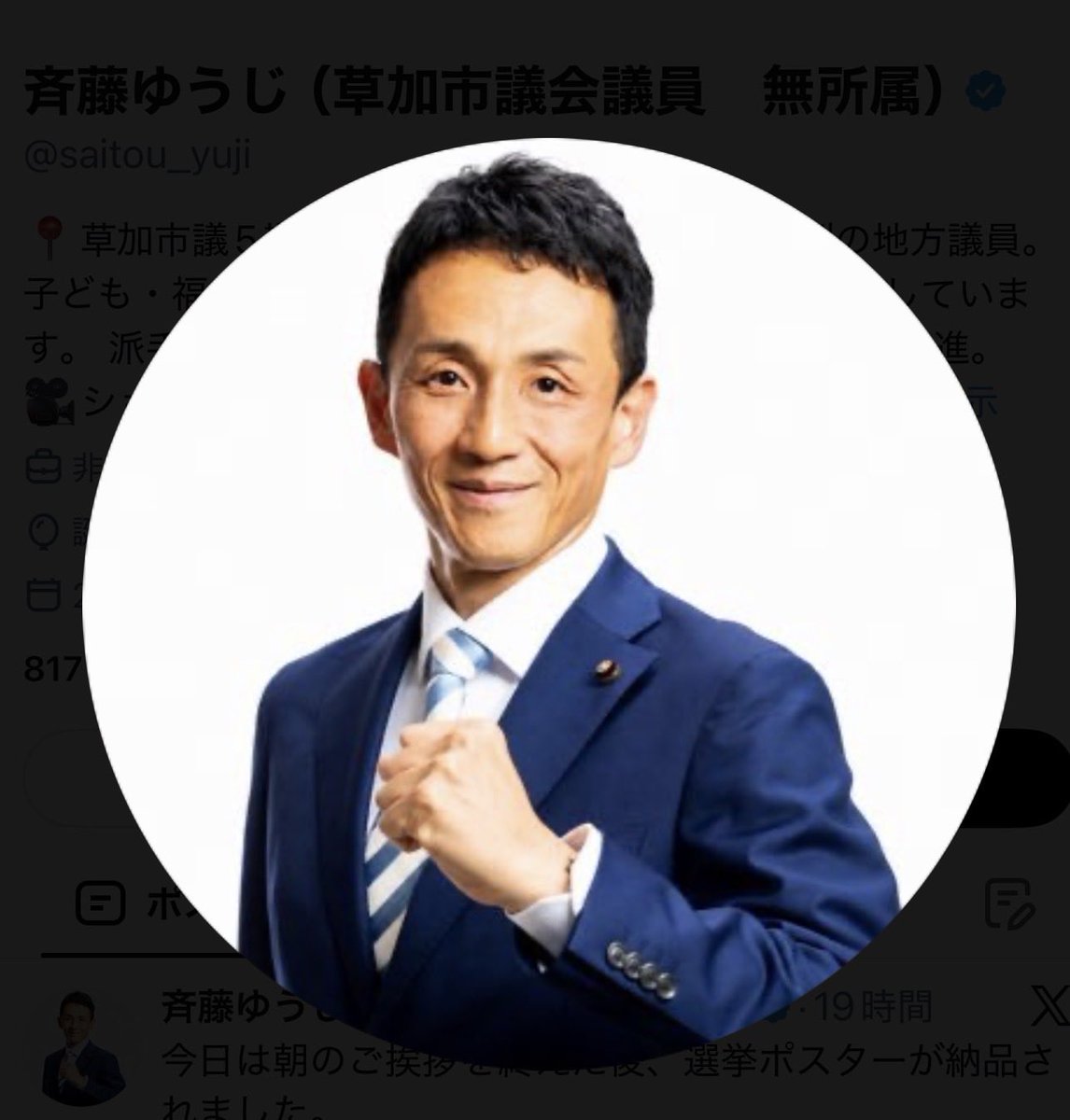migikatakawai's tweet photo. 草加市民の皆さん

この【斉藤ゆうじ】という草加市議会議員は元共産党のド左翼で、
同じ共産党の同僚の女性をいじめたことによって裁判をかけられ、110万円の支払い判決を命じられた議員です。
草加市民の皆さんは来週からよく考えてくださいね。 https://t.co/gFZagXr8hZ