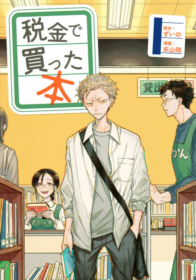ComicPlus's tweet photo. ヤンキーくん、10年前に借りた本を失くしていたことをきっかけにあれよあれよと図書館アルバイト📷

📷原作コミックレビュー
https://t.co/qJty6yl65A

⋆ ┈┈┈┈┈┈┈┈┈┈┈┈┈┈┈┈┈┈ ⋆
【📷 #夜ドラ】#税金で買った本📷
#奥平大兼 #西野七瀬 #青木マッチョ https://t.co/1ficnGQtUr