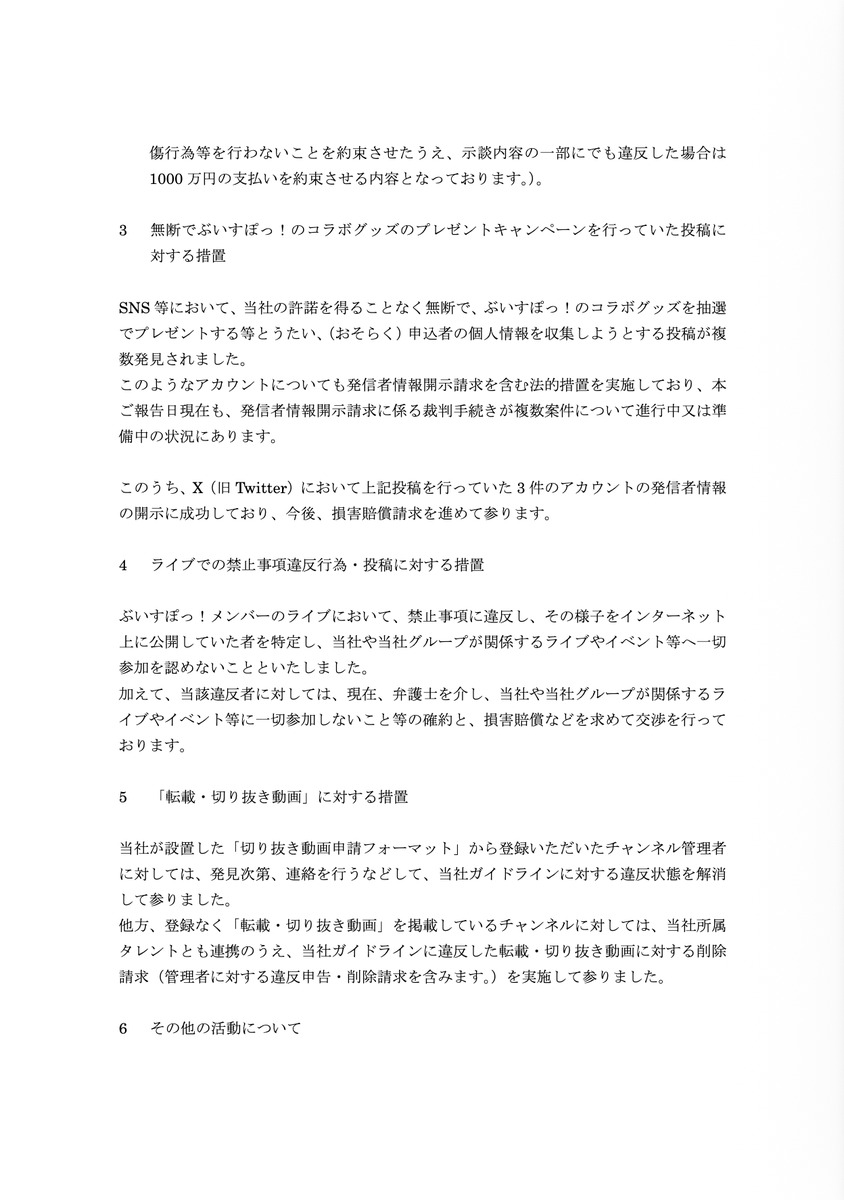 Vspo77's tweet photo. 「誹謗中傷対策委員会」活動報告(2026年10月) https://t.co/MDZrGonntw