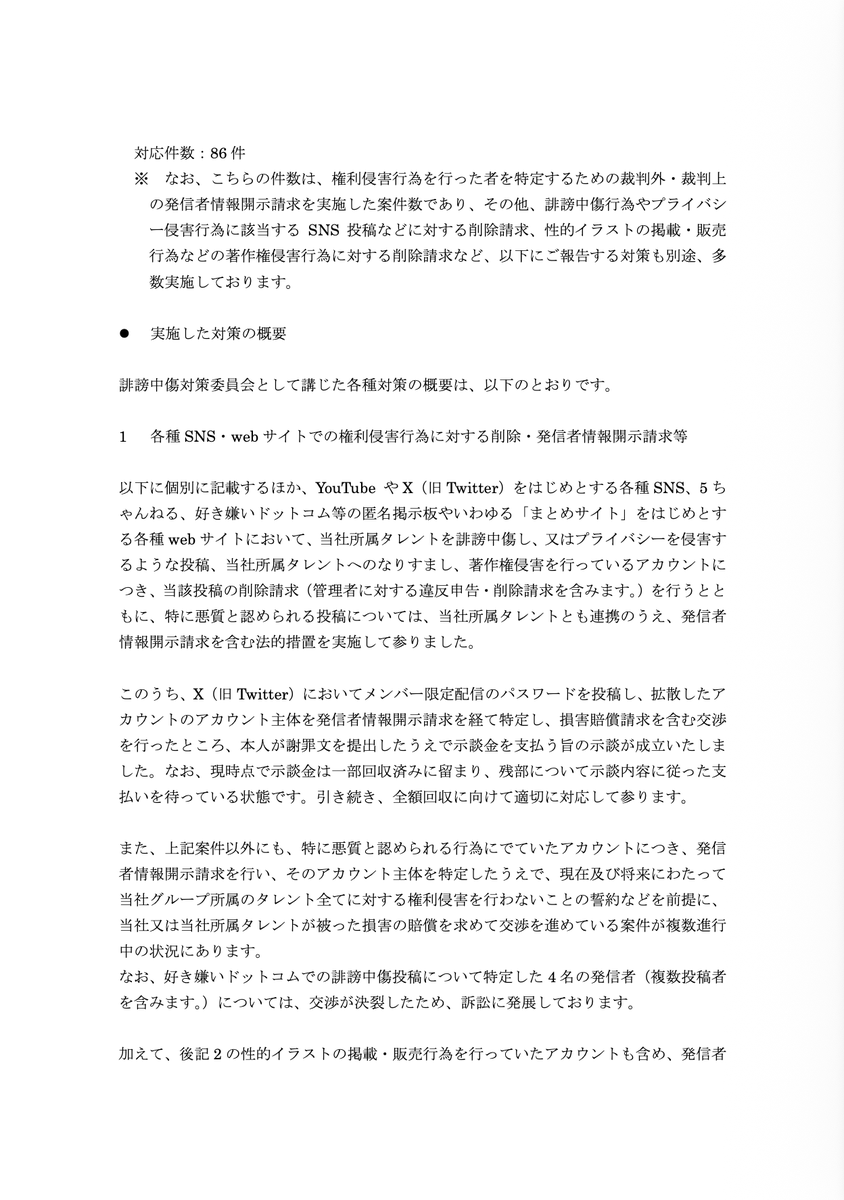 Vspo77's tweet photo. 「誹謗中傷対策委員会」活動報告(2026年10月) https://t.co/MDZrGonntw