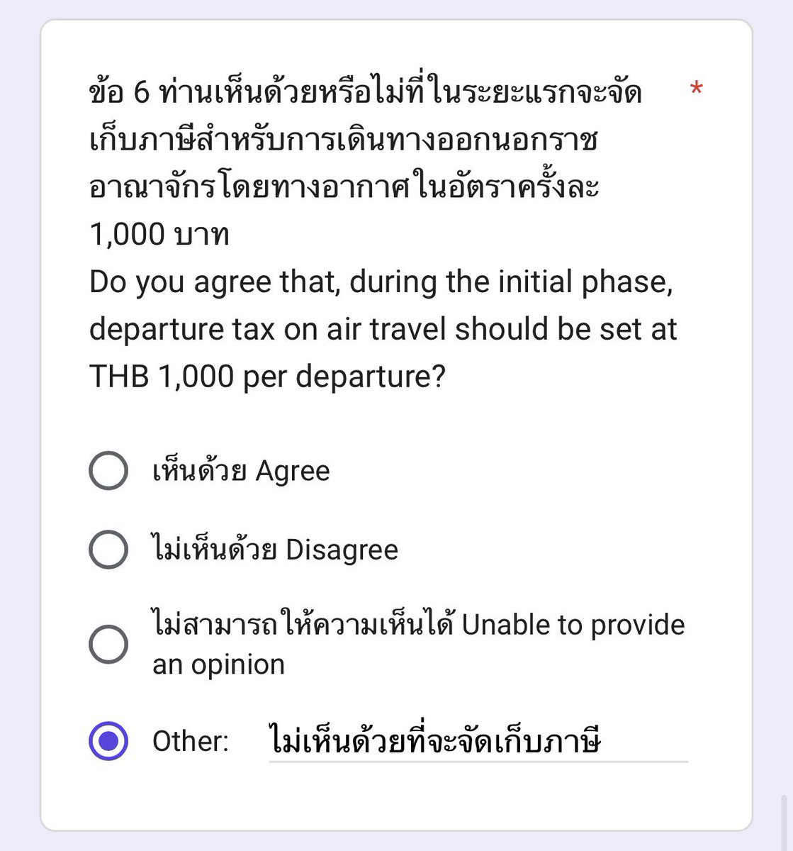 LittleBirbMame's tweet photo. แนะนำว่าข้อไหนอ่านแล้วงงๆ ใส่แบบนี้ไปเลยครับ

ข้อสุดท้ายเขียนไปเลยว่า ไม่เห็นด้วยที่จะจัดเก็บภาษีการเดินทางออกนอกราชอาณาจักร https://t.co/mqYJs6UZuO