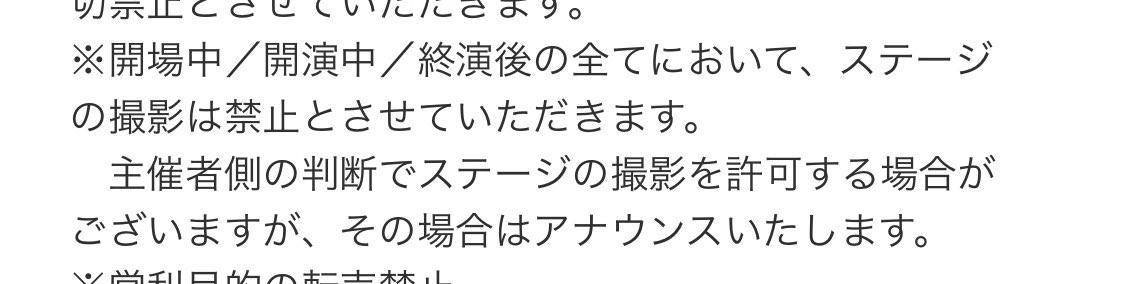 mz__hpy's tweet photo. コア一部撮可あるらしいけど、この案内があったからもしかしたらとは思ってた😌 https://t.co/OsXQ0Op6GS