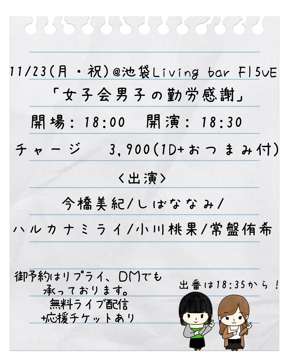 haruka_nami_rai's tweet photo. 【ライブお知らせ】
11月のライブの詳細はこちらです✨️

11/19(木)のアー写が3人になっていますが、NaMi×haruruでの出演になります！ https://t.co/G9Hf6nNYw9
