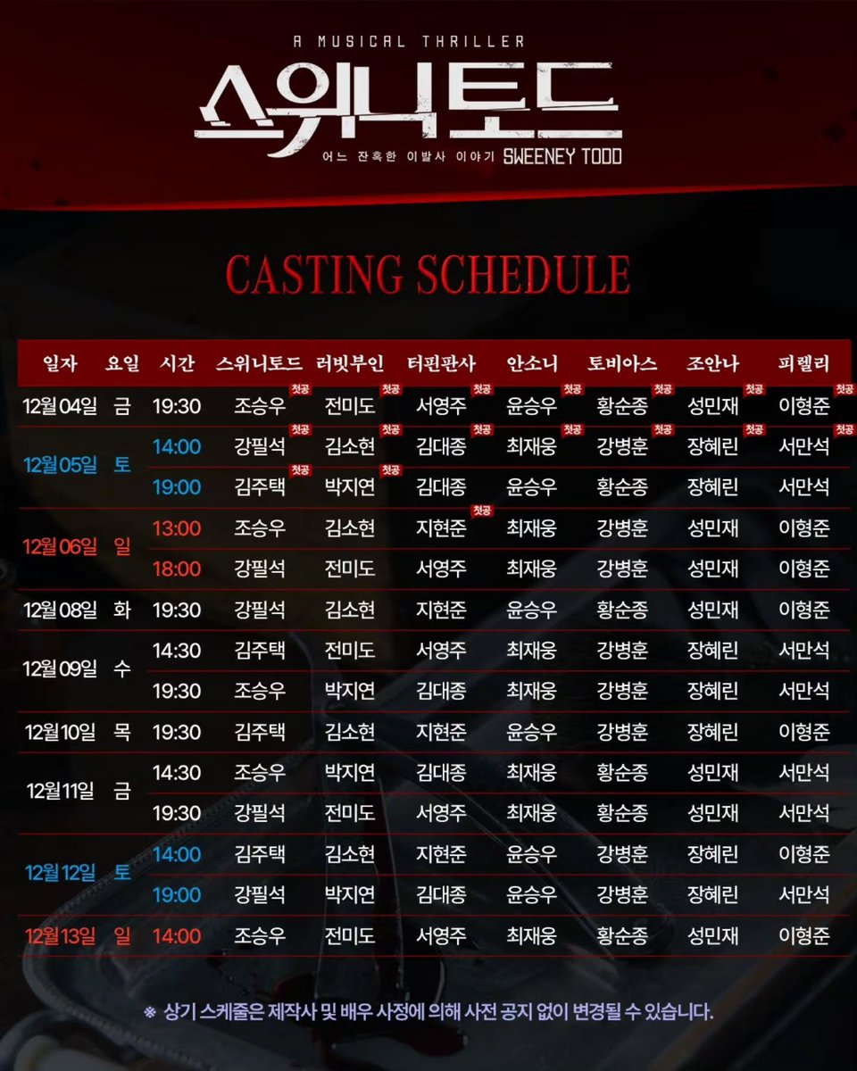 Jeonmido_ring84's tweet photo. [뮤지컬 스위니토드] 🔪

러빗부인 #전미도

캐스팅 스케줄 안내 📢

🗓 10/13(화) 11:00
📍 티켓링크, NOL티켓

#전미도 배우 스케줄
- 12/4(금) 19:30
- 12/6(일) 18:00
- 12/9(수) 14:30
- 12/11(금) 19:30
- 12/13(일) 14:00
- 12/16(수) 19:30
- 12/18(금) 19:30
- 12/20(일) 14:00 https://t.co/IaobMfFjVs