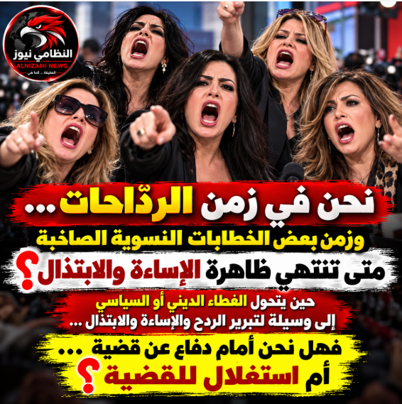 OmarAlniza60599's tweet photo. زمن الرداحات والنسويات والمطلقات لنشر الرذيلة 
#نبيله_الحشوش #نبيلة_الحشوش #ترامب #نتنياهو #تركيا #تسقط_الملكية #معان #جرش #الحركة_الفكرية . #عمر_النظامي.  #الأردن #الثورة_النظامية_الأردنية https://t.co/1dxccGApub