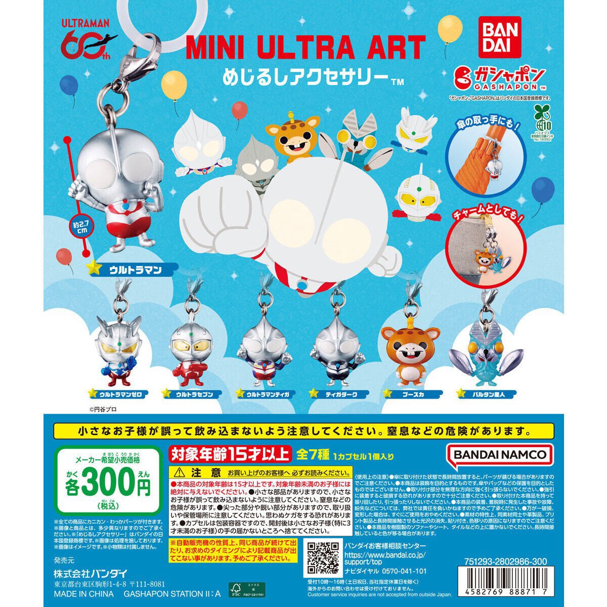 MEPOTA__'s tweet photo. 【交換】MINI ULTRA ART めじるしアクセサリー　ウルトラマン めじるしチャーム

譲：ウルトラマンゼロ、ウルトラマンティガ

求：ブースカ、バルタン星人

郵送でのお取引になります。
お気軽にお声掛けください。 https://t.co/MxJAoK5o5q