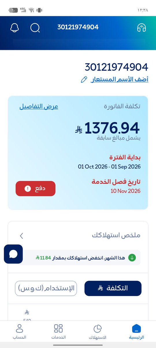 solean998877's tweet photo. @Cobravht فاتورت كهرب متراكمه ومعسرين عن سداد حرمه ارمله كبيره بسن وطفال يتامه يطلبون العون سداد فاتورت كهرب رفم الغاتورة 30121974904ياباغي الخير اقبل https://t.co/9SecIqgzYn