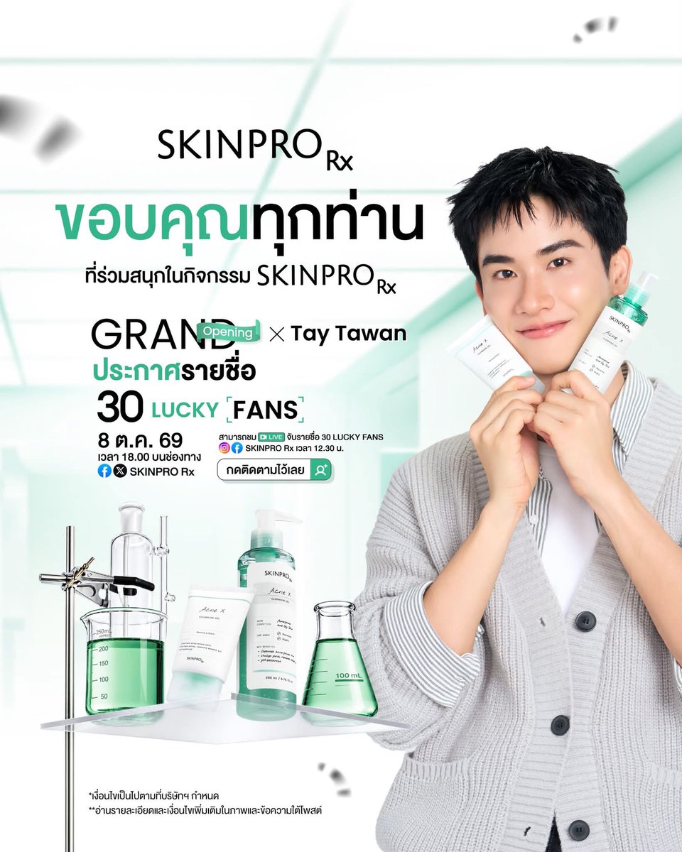 skinpro_rx's tweet photo. 📢 วันนี้อย่าลืมนัด!! มาลุ้นไปพร้อมกัน!!🥳
ในไลฟ์จับรายชื่อ 30 Lucky Fans กิจกรรม SKINPRO Rx Grand Opening x Tay Tawan เวลา 12.30 น. ✨🧑🏻‍⚕️

￼￼￼📍 ชมได้ผ่านไลฟ์ SKINPRO Rx ที่
Facebook : https://t.co/uXsKfIaoCw

Instagram : https://t.co/GtfSxXDRq0

* เงื่อนไขเป็นไปตามที่บริษัทฯ กำหนด

#SKINPRORxxTayTawan #SKINPRORx 
#Tawan_V  #เตตะวัน #AcneXCleansingGel
#GrandOpening