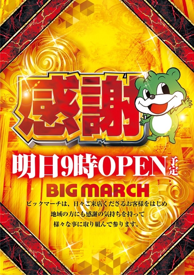 bm_fujishiro's tweet photo. こんばんは🌙

明日10月9日(金)  ９時OPEN‼️
✨✨【感謝】✨✨

抽選の受付は前日の10時から可能となります‼️
ご来店した際に翌日の抽選の受付をすると朝のご来店がゆっくりできますので是非お試しください😉

明日のご来店をお待ちしております💡 https://t.co/MTnDu7q6Jy
