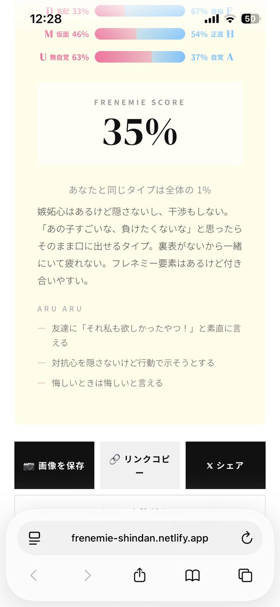 dnxvl0's tweet photo. フレネミー診断 https://t.co/6j59Tw1LVw
