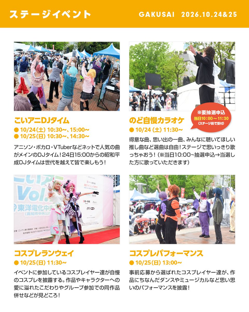 yosakoi_anime's tweet photo. 【出演者＆ステージ情報】

楽祭のステージタイムスケジュールを公開いたします！
実施内容やステージを盛り上げてくださるMC・DJ出演者の情報も記載しています！
是非ご覧ください✨

いつもとは少し違ったステージで
非日常を楽しみましょう☺️

#みまこい楽祭 https://t.co/VtUHRWoDn7