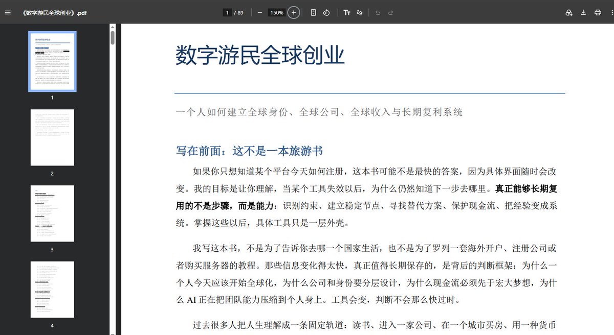 Morris_LT's tweet photo. 我的最新实战书：《数字游民全球创业》发布。这本书讲的是，一个人如何把自己的身份、公司、收付款、AI、产品、现金流和长期项目，逐步接入全球系统。

全书以美国公司 DLL Systems 的真实搭建过程作为贯穿案例，拆解一家“一人全球公司”如何从公司主体、地址、银行、支付、域名、服务器、邮件，到 AI 协作、产品和商业架构逐步形成。

重点不是教你照抄某个工具，而是让你理解：如何建立全球创业能力、稳定现金��，并利用 AI 和全球基础设施，把个人判断力放大成一家真正运行的公司。

完整目录，及本书购买链接：https://t.co/d7TmP3L01M

其他内容购买链接：https://t.co/1nMGyIyRG3