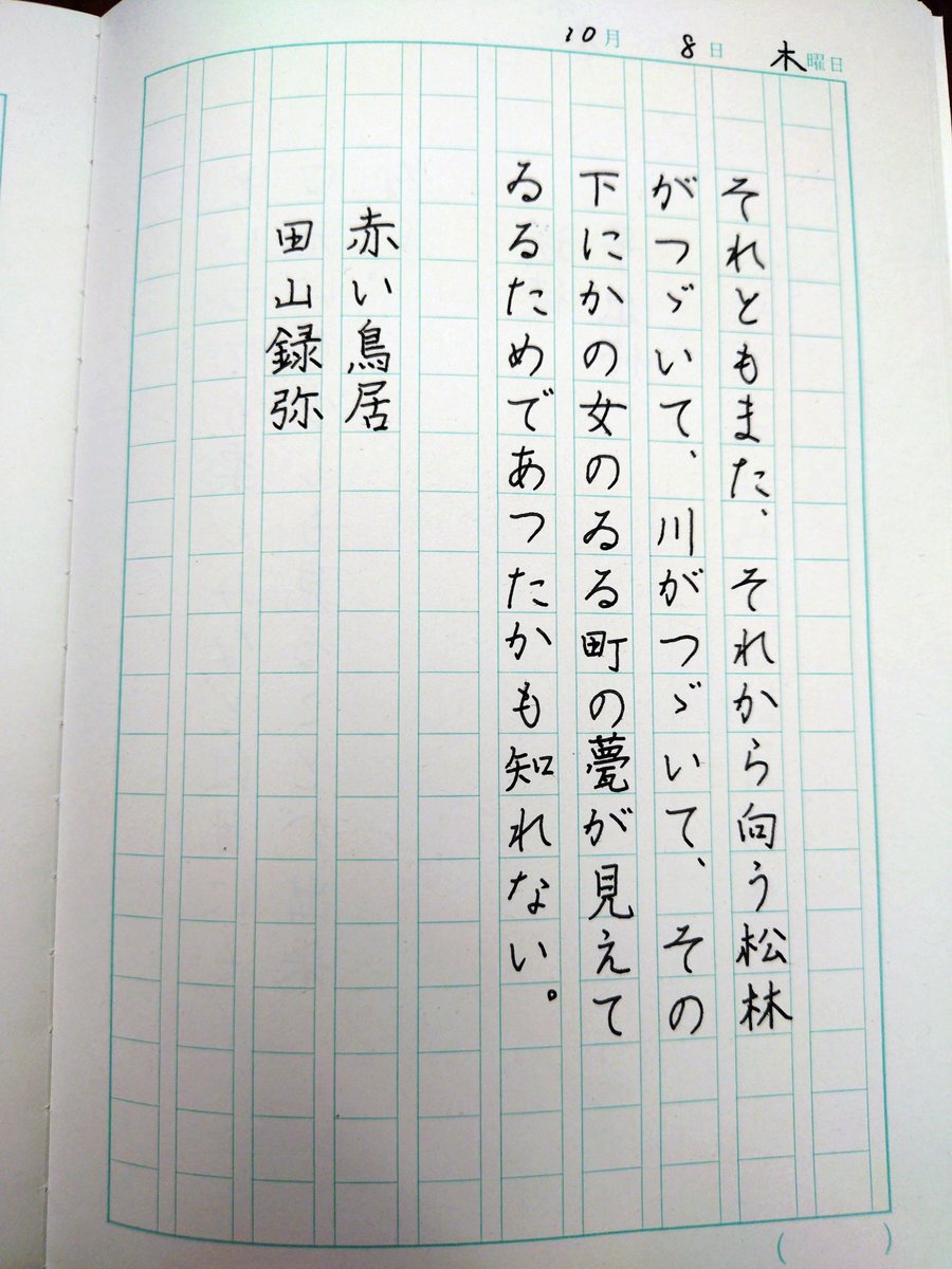Meg_ril's tweet photo. #朝活書写

本日は健康診断終わりに書いた https://t.co/TCNycnSWho