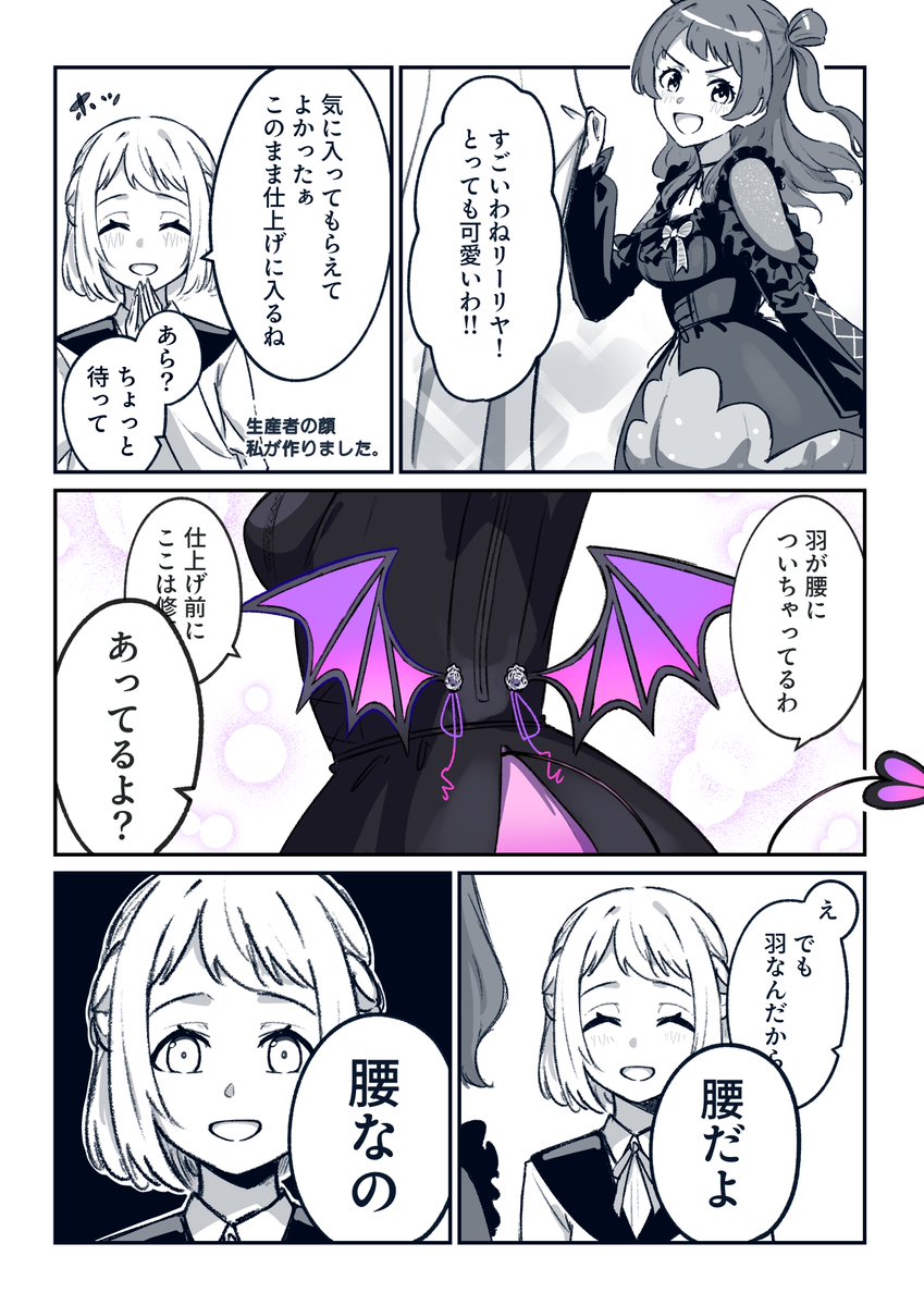 Bee_EK101021's tweet photo. 咲季「リーリヤ！羽が腰についちゃってるわ！！」 https://t.co/Wx6ppObxjB