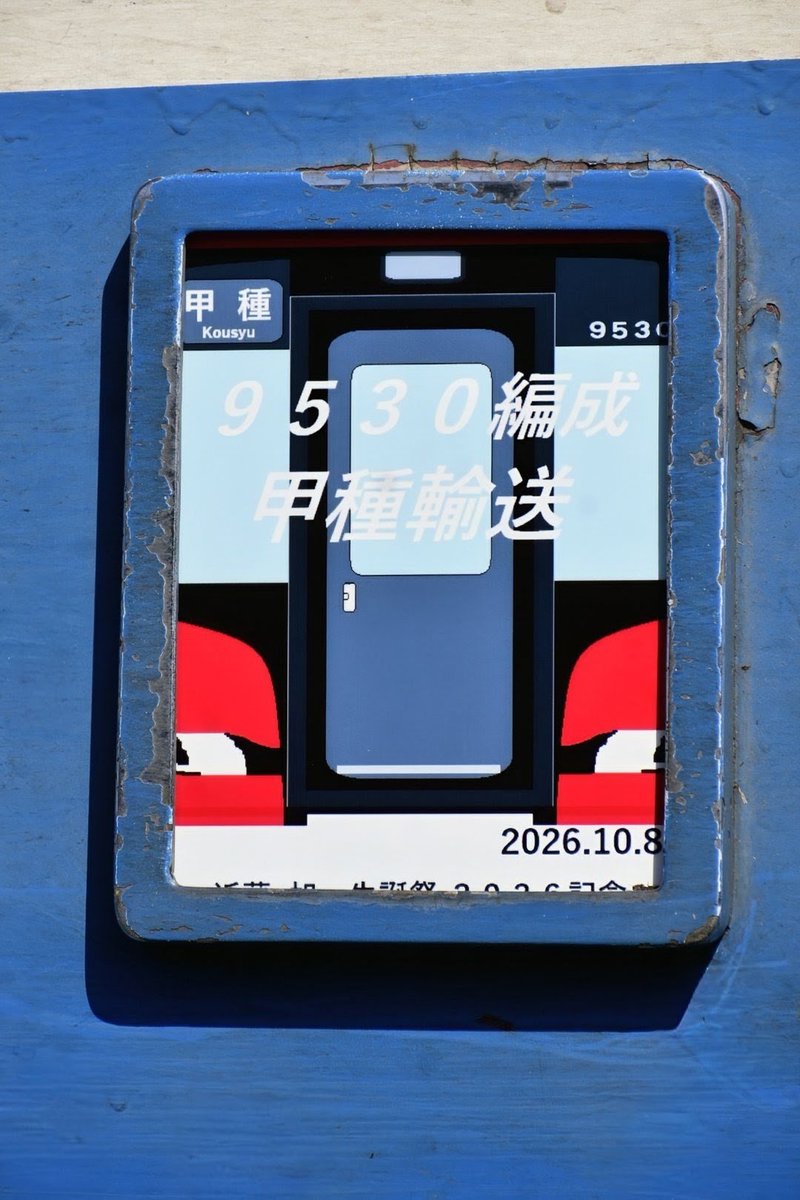 NNbH9VkRJxkmf0m's tweet photo. 名鉄9530F日車出場甲種輸送撮影へ
大江駅に搬入され舞木検査場へ自走準備 https://t.co/Ydjj4SHsf1