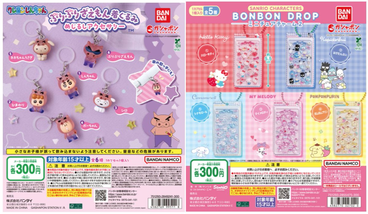 ガチャガチャの森 公式商品部Xの入荷情報の写真