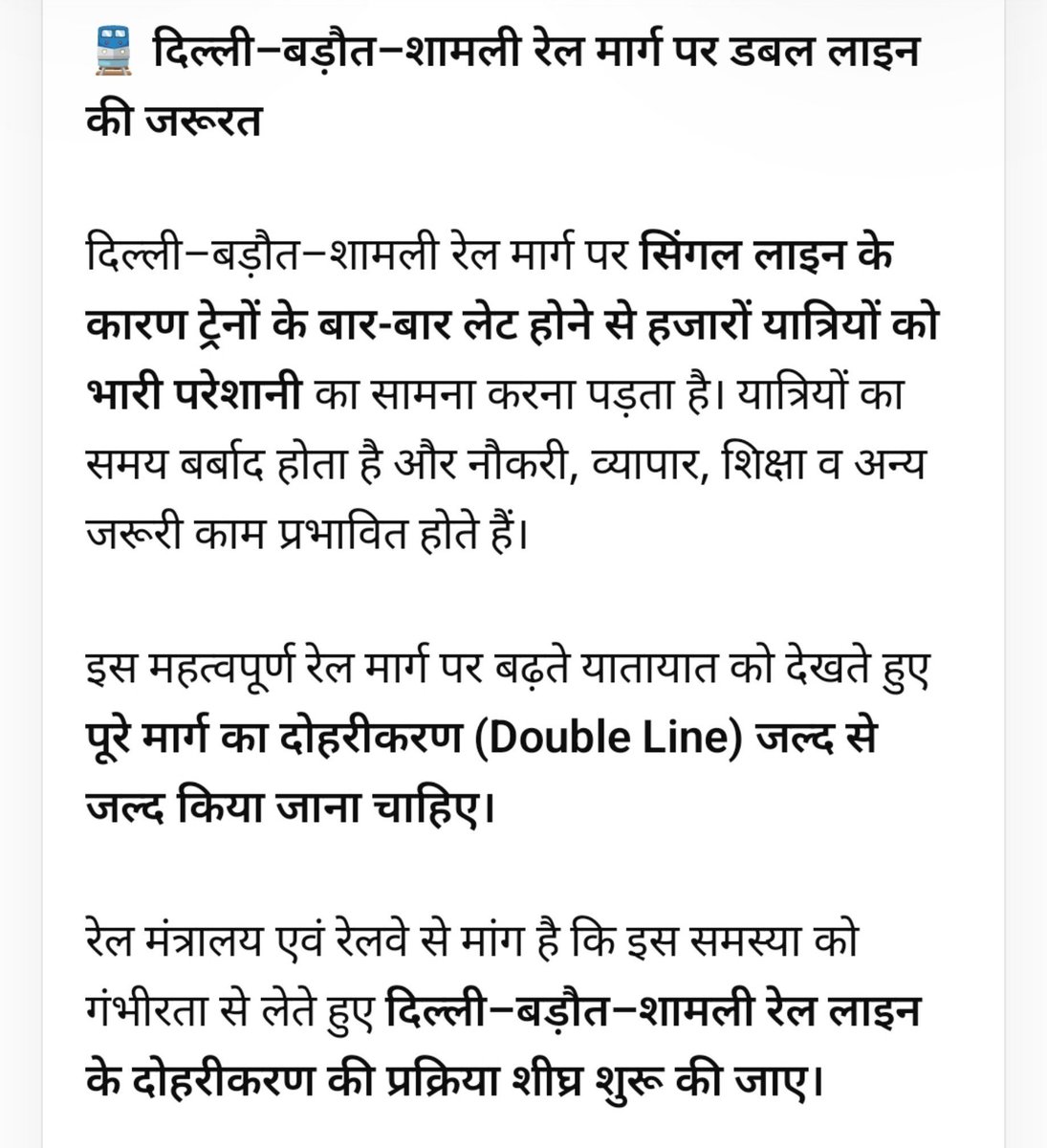 MalikRldparty's tweet photo. रेल मंत्रालय एवं रेलवे से मांग है कि इस समस्या को गंभीरता से लेते हुए दिल्ली–बड़ौत–शामली रेल लाइन के दोहरीकरण की प्रक्रिया शीघ्र शुरू की जाए
@RailMinIndia
@RailwayNorthern
#DoubleRailLine
#Railway #Baraut_Shamli @ndtvindia @ANI @jayantrld @dr_satyapal @news24tvchannel @ajitanjum https://t.co/kqL85z9Lll