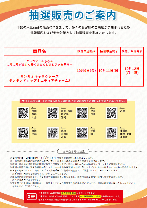 ガチャガチャの森 公式商品部Xの抽選販売のお知らせ（X投稿の画像）