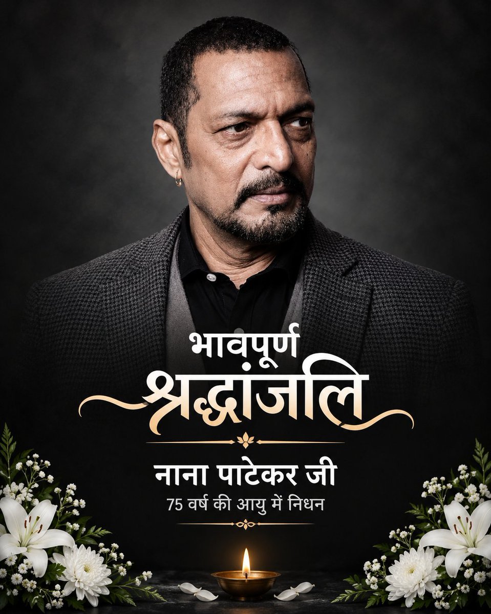 ManishchyTweets's tweet photo. 💔 Veteran Actor Nana Patekar Passes Away

At the age of 75, he bid farewell to the world  
His splendid contributions to Indian cinema will always be remembered 🙏

Om Shanti 🕉️🙏

#NanaPatekar https://t.co/oOP26ZUeLE