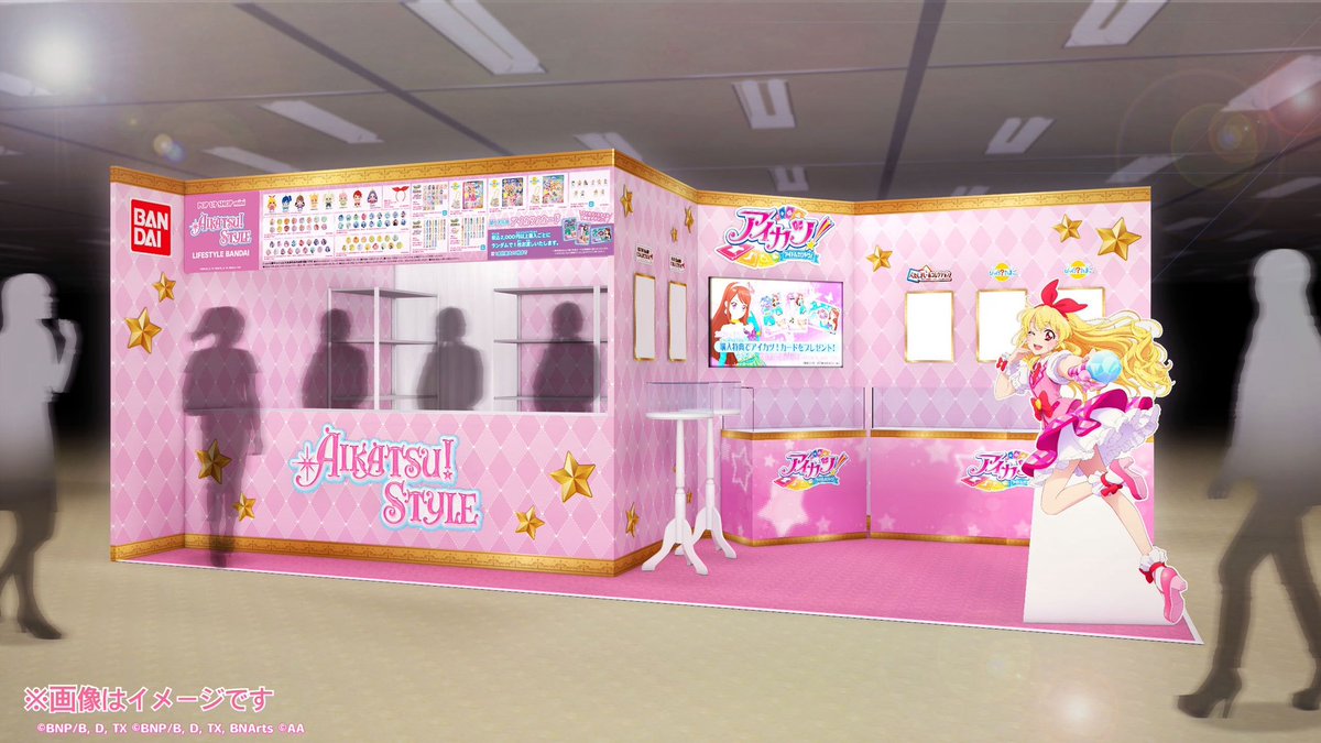 aikatsu_style's tweet photo. 🌟イベント出展情報🌟

11月7日(土)・8日(日)に開催されるアニメイトガールズフェスティバル2026 
バンダイブース（G-1）にて『アイカツ！スタイル POP UP SHOP mini』の出展が決定💗
購入特典アイカツ！カードの他、無料配布プレゼントも✨

▼詳細はこちら✔️
https://t.co/fWabJaWXT8
#aikatsu https://t.co/jSxui5qTUX