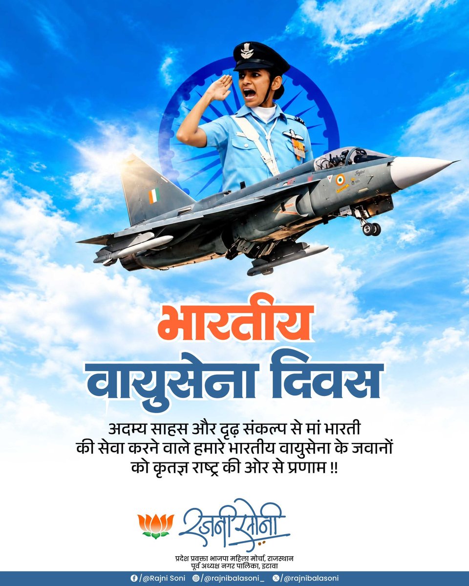 rajnibalasoni's tweet photo. भारतीय वायुसेना दिवस ,अदम्य साहस और दृढ़ संकल्प से मां भारती की सेवा करने वाले हमारे भारतीय वायुसेना के जवानों को कृतज्ञ राष्ट्र की ओर से प्रणाम !! https://t.co/Li6gEofFiC