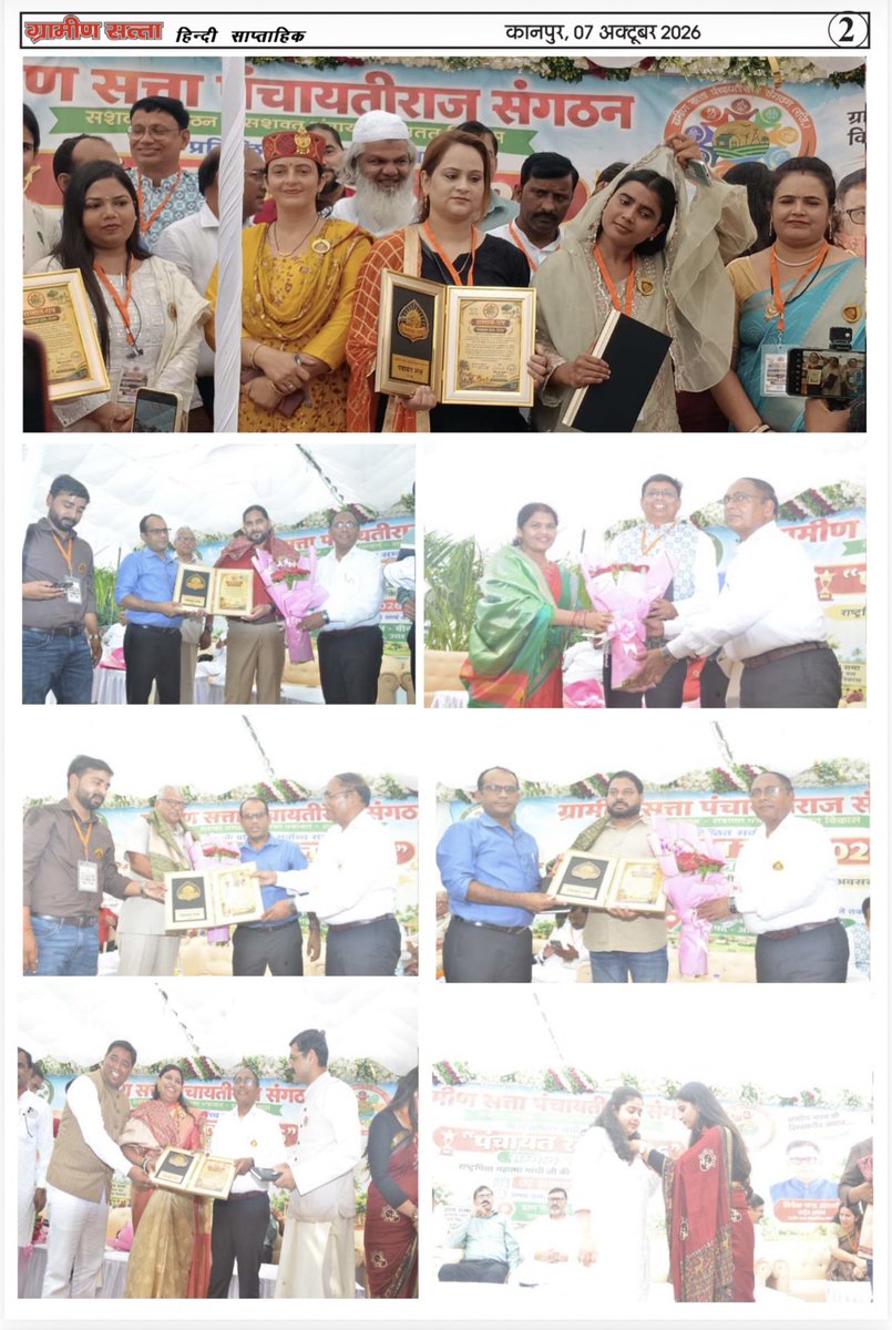 graminsatta's tweet photo. https://t.co/iYwJZPmNvE

"ग्रामीण सत्ता पंचायतीराज संगठन"का अधिकृत 
"ग्रामीण सत्ता"हिन्दी साप्ताहिक समाचार पत्र प्रकाशन अंक  28 सितम्बर  2026 (वर्ष 16 अंक 39....)
Page नो.01 से 04 तक 
– विवेक चन्द्र अवस्��ी
        "राष्ट्रीय अध्यक्ष"
ग्रामीण सत्ता पंचायतीराज संगठन
("सशक्त संगठन-सशक्त पंचायत-सतत् विकास")
🌐 https://t.co/Y4rhp1hEgM
           "संपादक एवं प्रकाशक "
"ग्रामीण सत्ता" हिन्दी साप्ताहिक समाचार पत्र 
        (RNI:-UPHIN/2009/30321)
    ग्रामीण भारत की विश्वसनीय आवाज़....
📞 Mob.+91 9415486328
📧 ईमेल:-graminsatta@gmail.com
🌐 https://t.co/gVWIfzVwsd
#GraminSatta #PanchayatiRaj #PanchayatElection2026 #UPPanchayatElection #PanchayatiRajUP #GramPradhan #GramPanchayat #PanchayatNews #PanchayatSashaktikaran #EmpoweredPanchayat #DigitalPanchayat #RuralDevelopment #UttarPradesh #UPGovernment #YogiAdityanath #CMOfficeUP #MinistryOfPanchayatiRaj #MoPR #GPDP #AtmanirbharPanchayat #AtmanirbharGaon #SmartVillage #GrassrootLeader #TopPradhan #PradhanOfTheMonth