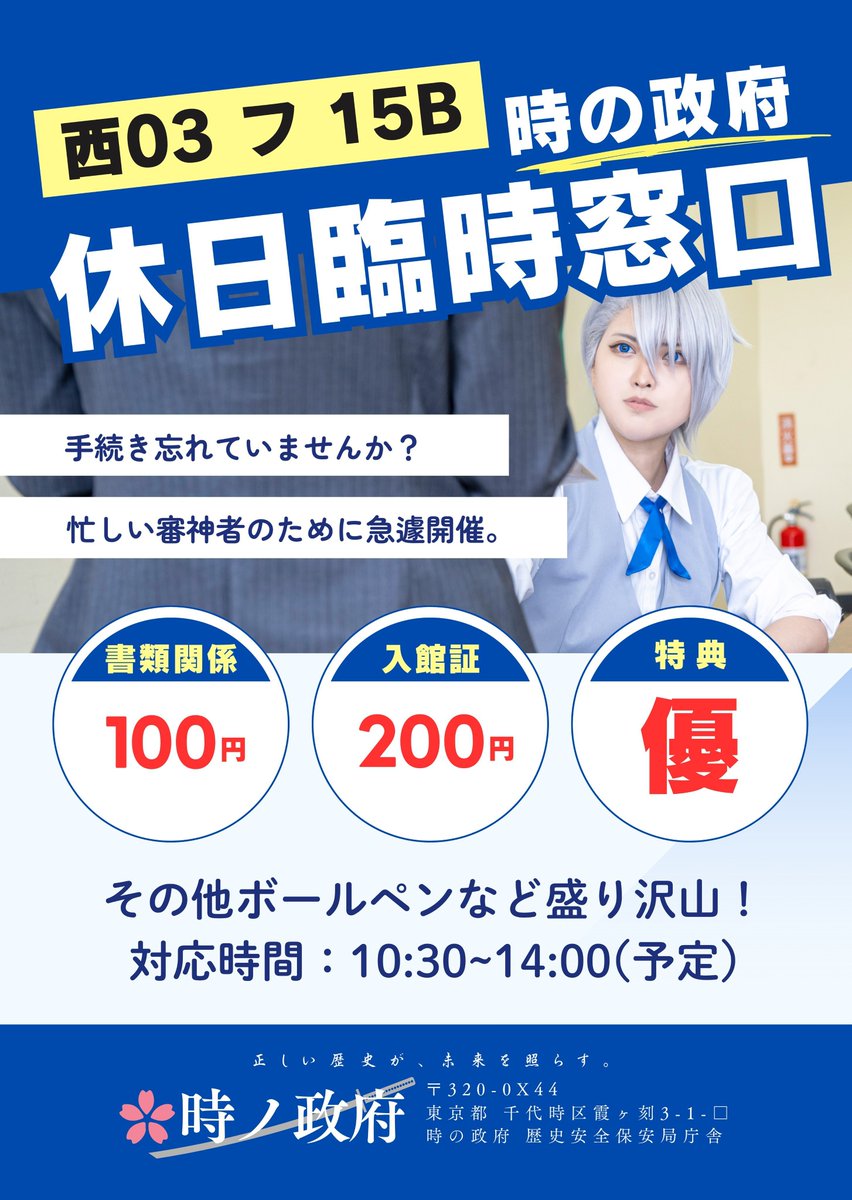 wio47's tweet photo. 10/11の閃華、当サークルはこのポスターが目印です！！審神者証の準備(スクショ/画面可)をしてくれると嬉しいゾ！！！当日はよろしくでっす✌️🦕✌️🌸🌸🌸 https://t.co/qcKn1TlMeb
