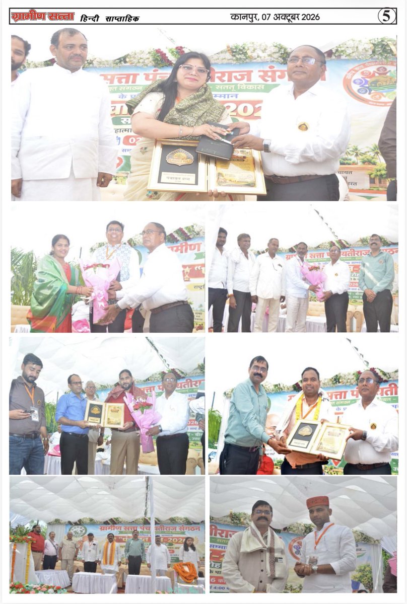 graminsatta's tweet photo. https://t.co/iYwJZPmNvE

"ग्रामीण सत्ता पंचायतीराज संगठन"का अधिकृत 
"ग्रामीण सत्ता"हिन्दी साप्ताहिक समाचार पत्र प्रकाशन अंक  28 सितम्बर  2026 (वर्ष 16 अंक 39....)
पेज न. 05 से 08 तक 
– विवेक चन्द्र अव���्थी
        "राष्ट्रीय अध्यक्ष"
ग्रामीण सत्ता पंचायतीराज संगठन
("सशक्त संगठन-सशक्त पंचायत-सतत् विकास")
🌐 https://t.co/Y4rhp1hEgM
           "संपादक एवं प्रकाशक "
"ग्रामीण सत्ता" हिन्दी साप्ताहिक समाचार पत्र 
        (RNI:-UPHIN/2009/30321)
    ग्रामीण भारत की विश्वसनीय आवाज़....
📞 Mob.+91 9415486328
📧 ईमेल:-graminsatta@gmail.com
🌐 https://t.co/gVWIfzVwsd
#GraminSatta #PanchayatiRaj #PanchayatElection2026 #UPPanchayatElection #PanchayatiRajUP #GramPradhan #GramPanchayat #PanchayatNews #PanchayatSashaktikaran #EmpoweredPanchayat #DigitalPanchayat #RuralDevelopment #UttarPradesh #UPGovernment #YogiAdityanath #CMOfficeUP #MinistryOfPanchayatiRaj #MoPR #GPDP #AtmanirbharPanchayat #AtmanirbharGaon #SmartVillage #GrassrootLeader #TopPradhan #PradhanOfTheMonth