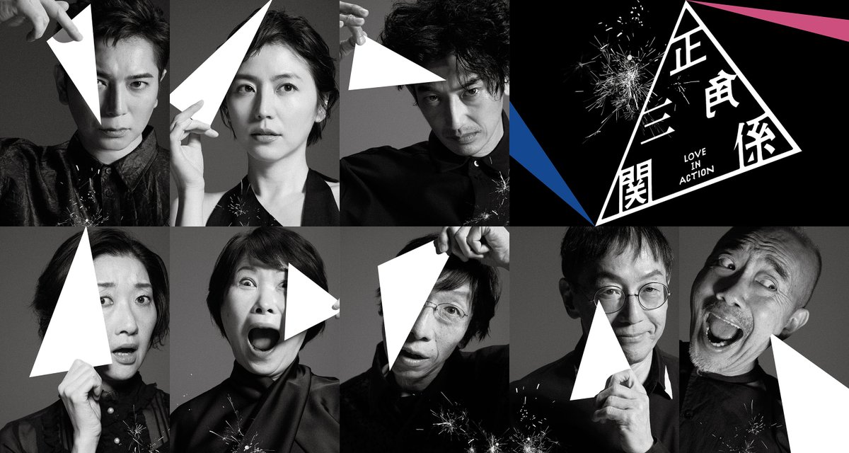 wowow_stage's tweet photo. ||◤　豪華キャスト舞台初競演　◥||
#松本潤×#長澤まさみ×#永山瑛太
　　　10/11(日)午前11:00
||◣NODA・MAP「正三角関係」◢||
　
野田秀樹が
「この作品のために生まれてきた3人」と賞する座組✨
　
最新作「華氏マイナス320°」もWOWOW初放送📺
⏰10/10(土)午後6:00
　
#WOWOWで演劇・ミュージカル https://t.co/5POCkW9BBW