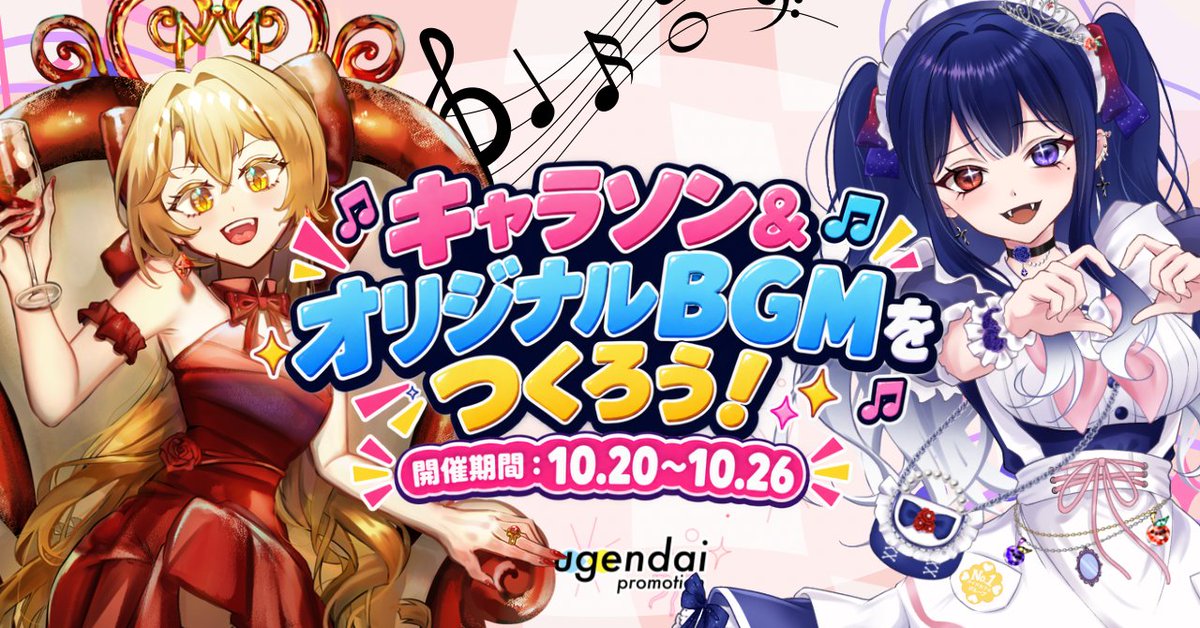mugendaiprosub's tweet photo. ▍お知らせ

むげぷろ、オリジナル楽曲＆BGMをつくります🎶✨

事務所イベント
「応援が“音楽”になる！キャラクターイメージソング＆BGMをつくろう！」開催！

◼︎開催期間
10/20（火）00:00〜10/26（月）23:59

ランク帯別の上位入賞者に、キャラクターや世界観を表現した曲を制作します！

イベントの詳細はこちら▼
https://t.co/0pxRQsqySy

#むげぷろ #IRIAM