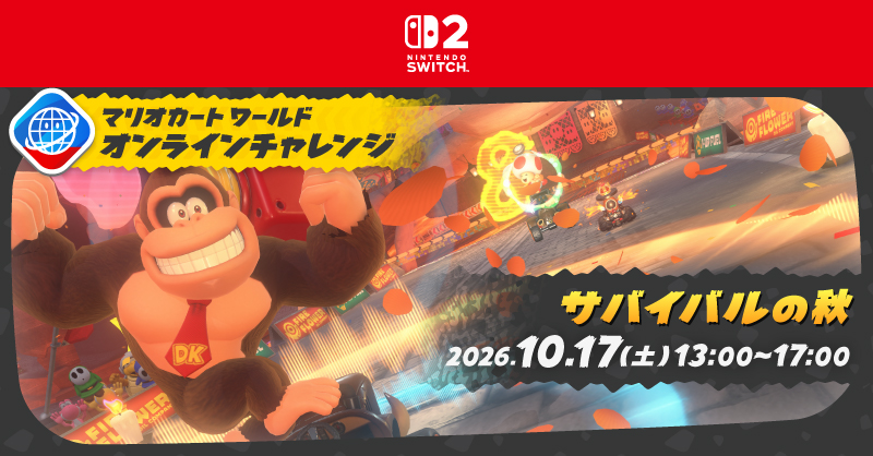 Nintendo's tweet photo. [トピックス]『マリオカート ワールド』のゲーム内イベント「オンラインチャレンジ サバイバルの秋」を10月17日（土）13:00～17:00に開催。
https://t.co/AqKb5IsQZB