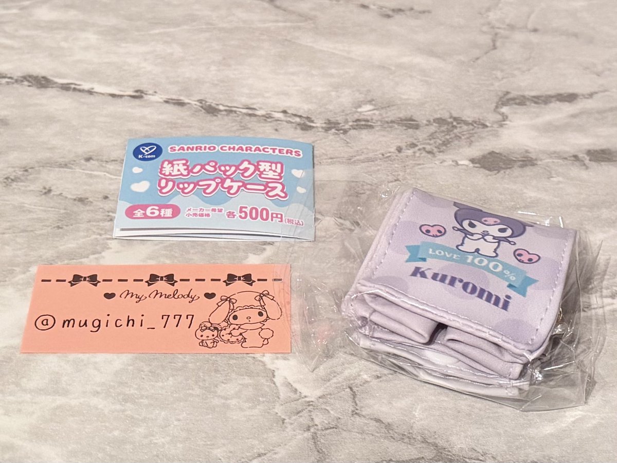 mugichi_777's tweet photo. 【交換】

サンリオ 紙パック型リップケース
ガチャガチャ カプセルトイ

求 ✩ マイメロディ

譲 ✩ クロミ

渋谷手渡し ＞ 新宿・池袋手渡し

よろしくお願いいたします🙂‍↕️ https://t.co/PIdsMlf54c