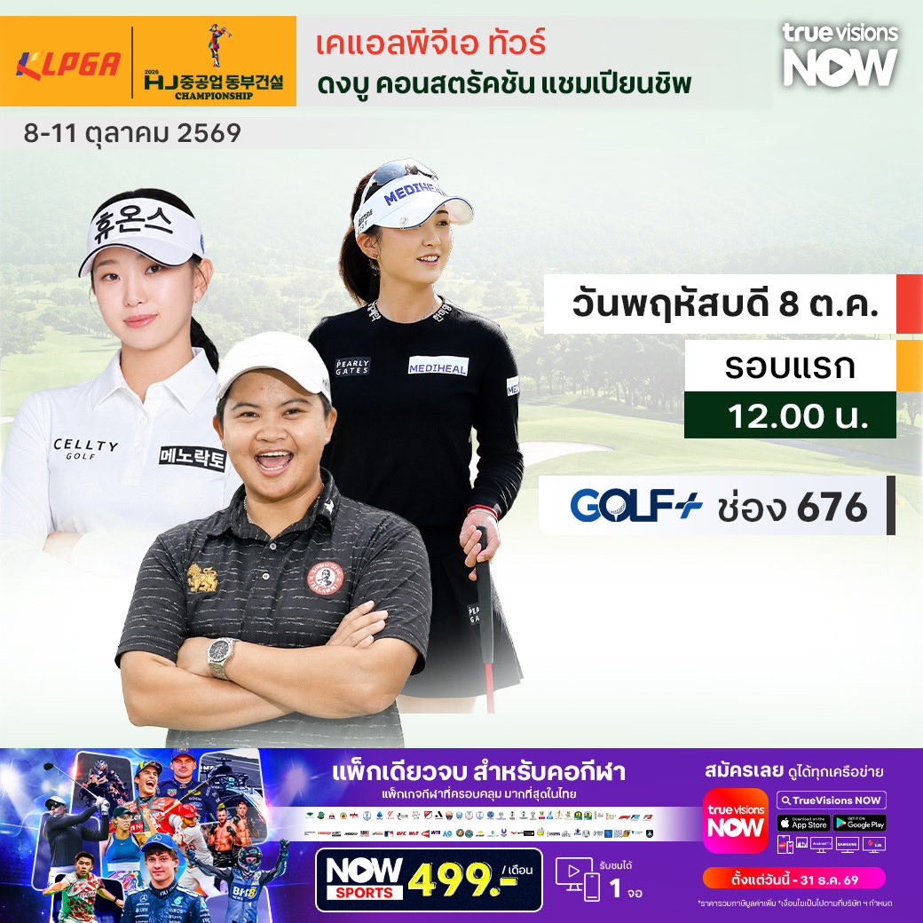 TrueVisions's tweet photo. แฟนกีฬากอล์ฟห้ามพลาด กับโปรแกรมถ่ายทอดสด
KLPGA Tour Dongbu Construction Championship
LET Aramco Korea Championship
รวมบรรดานักกอล์ฟชั้นนำทั่วโลก เข้าร่วมชิงชัย
ชมการถ่ายทอดสดกอล์ฟ ได้ที่ทรูวิชั่นส์
รายละเอียดเพิ่มเติม โทร 02-700-8000
#Nowsports #TrueVisions #TrueVisionsNow #Golf