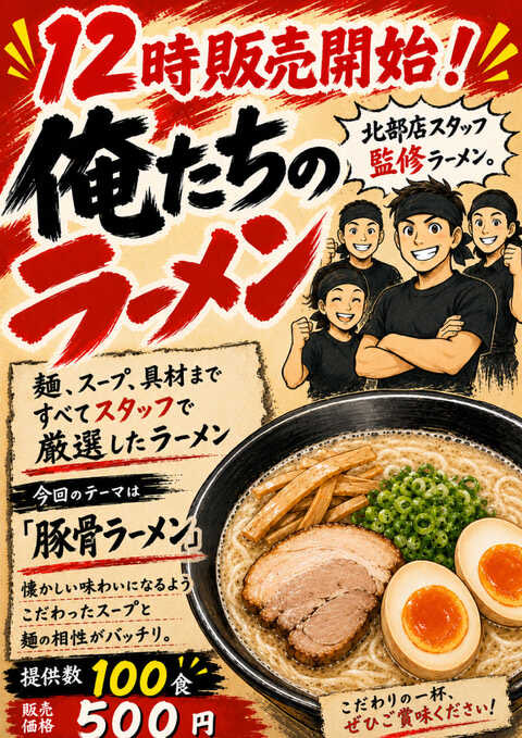 belairmaxhokubu's tweet photo. ベルエア北部店長監修ラーメン🍜
数量限定販売中‼︎売切次第即終了‼︎
#スタッフ監修…
#ベルエアMAX北部店 https://t.co/5K38jicHb1