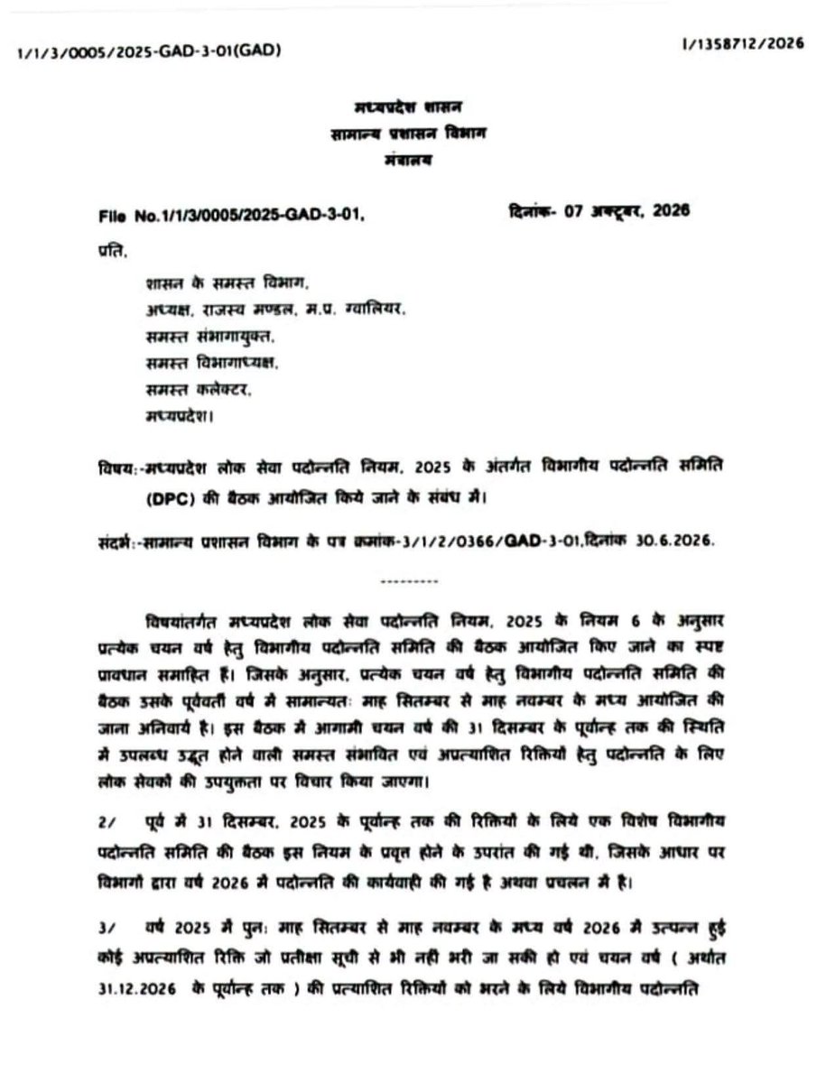 Virendrasing97's tweet photo. सरकारी कर्मचारियों की समय पर पदोन्नति (Promotion) के लिए DPC बैठकें आयोजित करने के निर्देश MP GAD का नया आदेश
#MPGAD
#MPGovtEmployees
#PromotionUpdateMP https://t.co/Oc676K2EBB