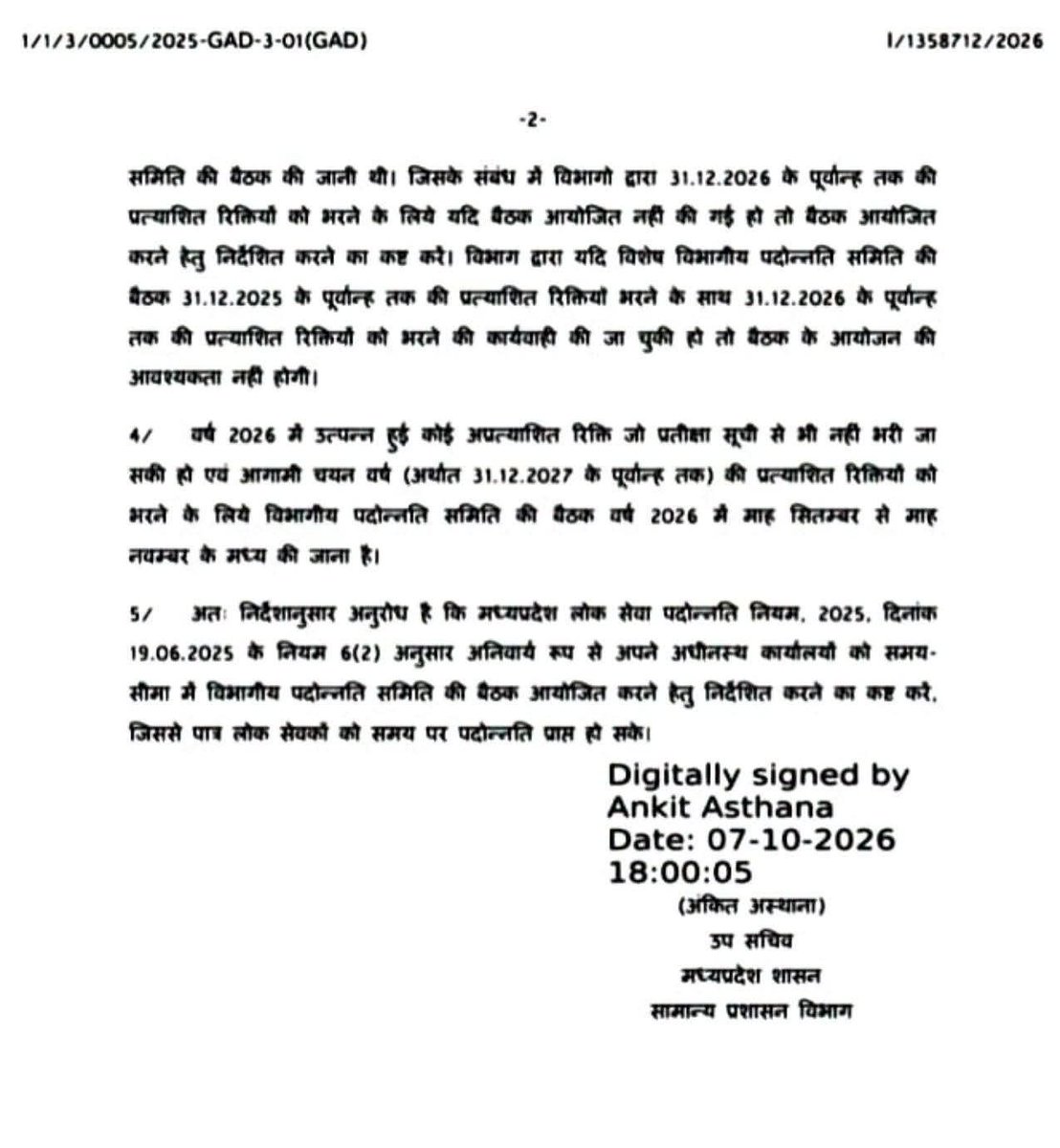Virendrasing97's tweet photo. सरकारी कर्मचारियों की समय पर पदोन्नति (Promotion) के लिए DPC बैठकें आयोजित करने के निर्देश MP GAD का नया आदेश
#MPGAD
#MPGovtEmployees
#PromotionUpdateMP https://t.co/Oc676K2EBB