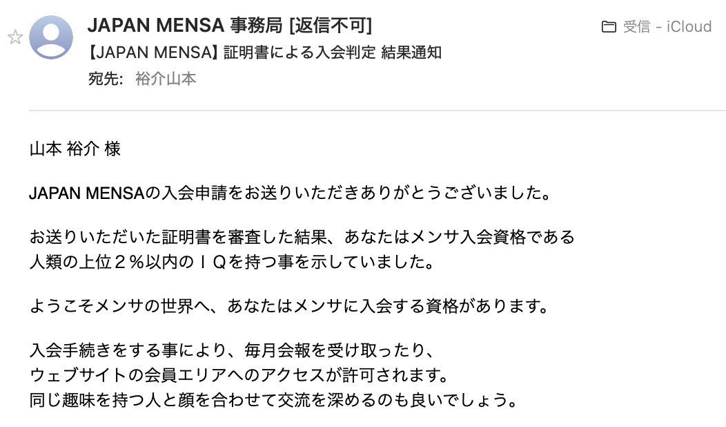 yusuke's tweet photo. プルヤッハァァァ！MENSA合格したー！ https://t.co/8pe3uGgMZh