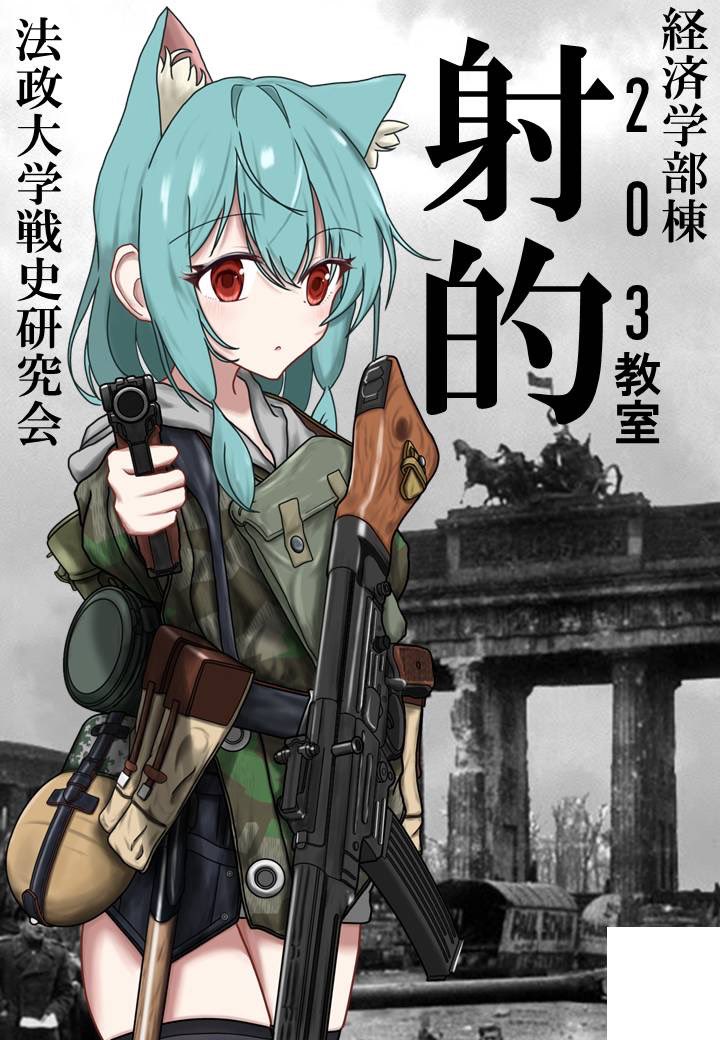 hsenshiken's tweet photo. 【イベント情報】

法政大学戦史研究会は、来週末10/17・18にかけて開催される自主法政祭多摩地区へ出展します！
当日は、経済学部棟2F・203教室にて射的のアトラクションに加え、模型等の展示を行います。
皆様のご来場を心よりお待ちしております。 https://t.co/4g2L3pRpm0