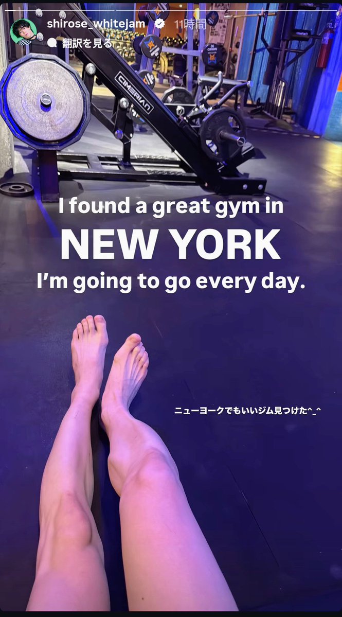 ERINA_white_jam's tweet photo. どこにいても毎日トレーニング🫶

New Yorkのジムなんかオシャレ👀

遠くにいてもSHIROSEさんのカッコいい足が見れた〜(⁠ ⁠ꈍ⁠ᴗ⁠ꈍ⁠)♡ｷｭﾝ

#SHIROSE https://t.co/D3XPVNvOa5