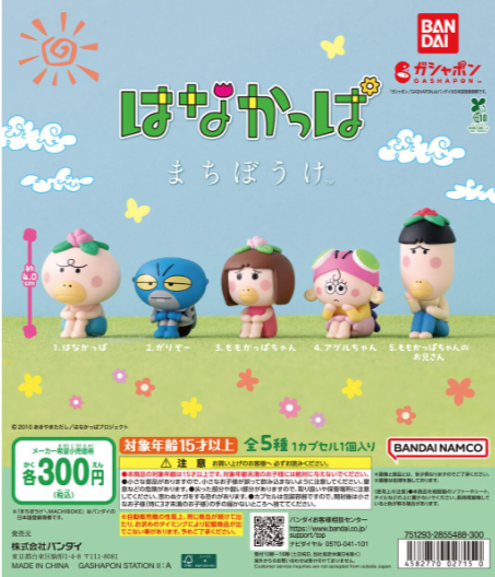 ガチャガチャの森 公式商品部Xの入荷情報の写真