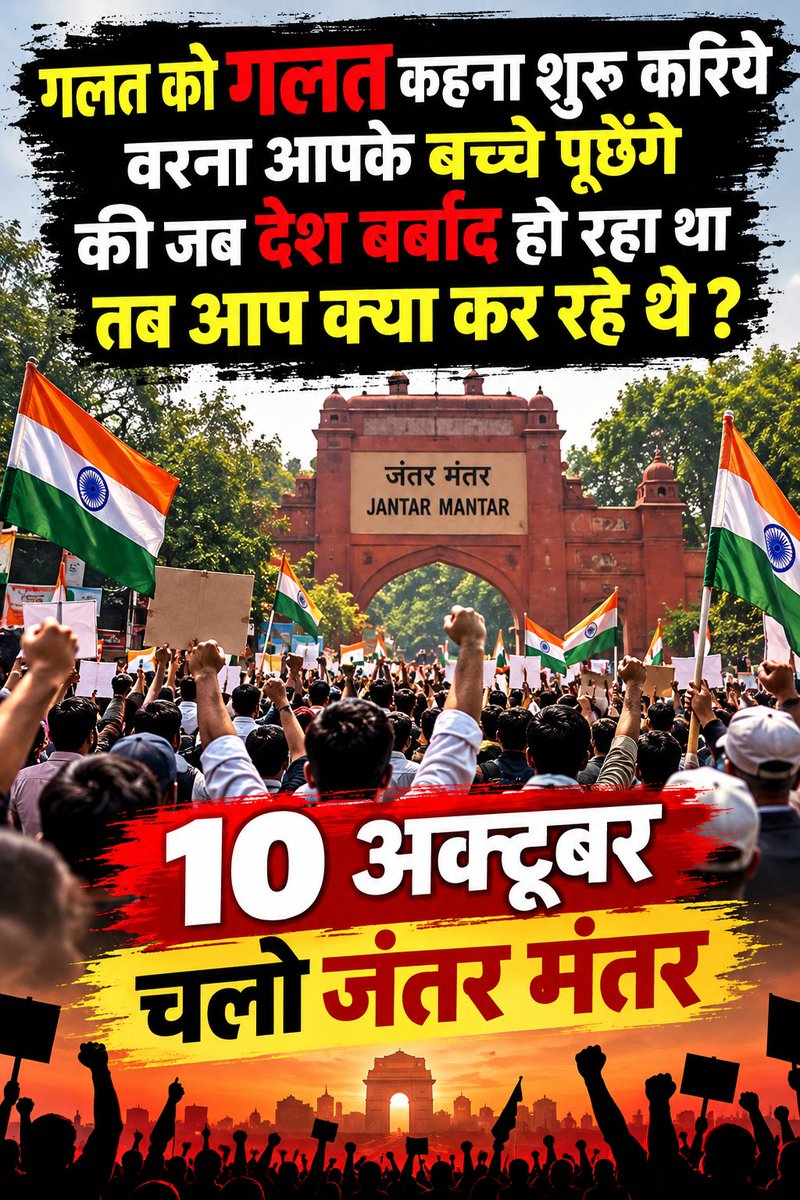 ArunKoslii's tweet photo. गलत को गलत कहना शुरू करिये
वरना आपके बच्चे पूछेंगे
की जब देश बर्बाद हो रहा था
तब आप क्या कर रहे थे?

10 अक्टूबर 

चलो जंतर मंतर https://t.co/qe7LFF0IBB