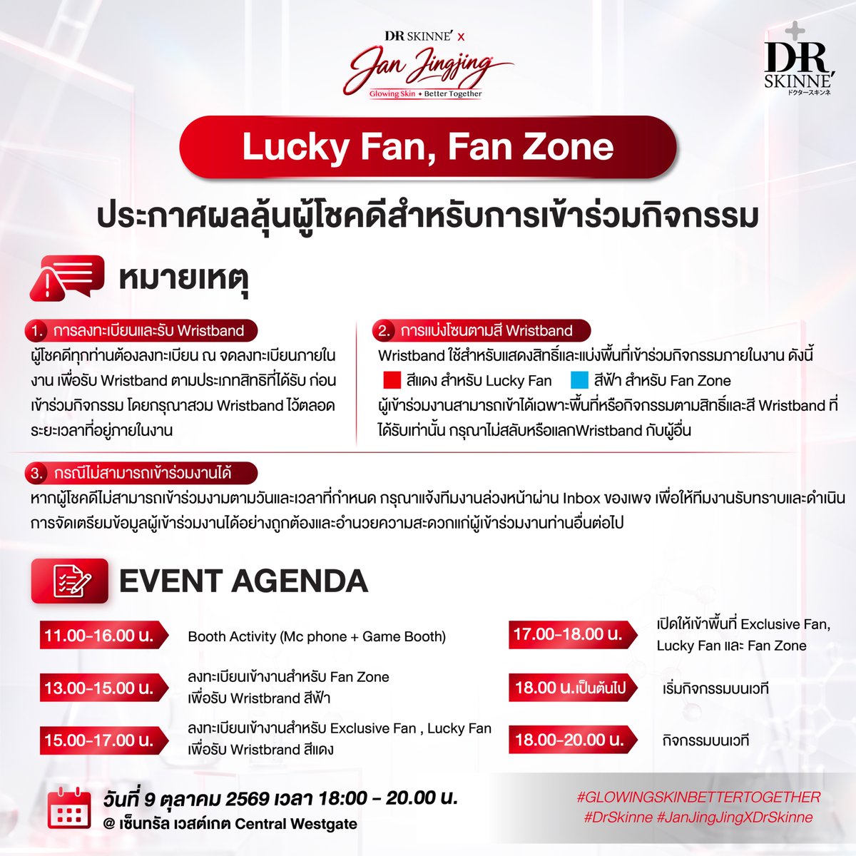 drskinneth's tweet photo. เตรียมฟินกับ 'แจน-จิงจิง' ในงาน DR SKINNE' x Jan Jingjing! เลือกทีมที่ใช่แล้วมาเจอกันวันที่ 9 ต.ค. 2569 เวลา 18:00 - 20.00 น.

📍 ทีมหน้างาน : มาเจอกันที่ เซ็นทรัล เวสต์เกต
📲 ทีมหน้าจอ : รับชม LIVE สดผ่าน TikTok และ Facebook OFFICIAL: DR.SKINNE'

#JanJingJingXDrSkinne #แจนจิงจิง https://t.co/bqwRlDVWe4