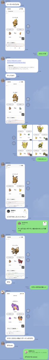 8y2cvz's tweet photo. ポケモン混ぜて可愛いやつとキモいやつを作ってきゃっきゃする成人女性×3 https://t.co/uqpFJViU7M