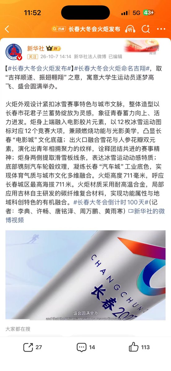 senayoztas's tweet photo. 长春大冬会官方吉祥物 吉冰吉雪 微博热搜第三
官方账号都会发布长春大冬会这个新闻

时隔 18 年，大冬会再次来到中国（上一次是 2009 哈尔滨大冬会）
面向全球在校大学生的国际综合性冬季体育大赛，2027 年在吉林举办中工网

国际大体联主办，全世界大学生的冰雪盛会

逐梦冰雪，长驻青春

官��链接：https://t.co/29yVMAbYu7
新华社链接：https://t.co/nLFjZEzOND