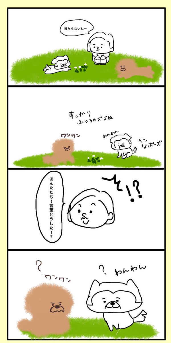 PINGKI824's tweet photo. 久しぶりの予想マンガ
#ロト6 #AI予想 #犬 #宝くじ #四コマ漫画 https://t.co/Nmb1E9hI0i