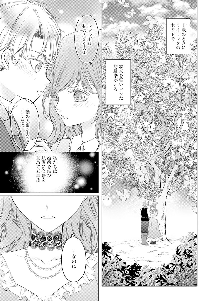 shichiri_kei's tweet photo. 『どんな試練があっても、令嬢は愛されるのみでございます！ アンソロジーコミック』
本日発売のアンソロジーに参加しています。

冒頭４枚サンプル掲載許可いただいているのでお試し読みポスト。
よろしくお願い致します！✨ https://t.co/A0Odq3twi6
