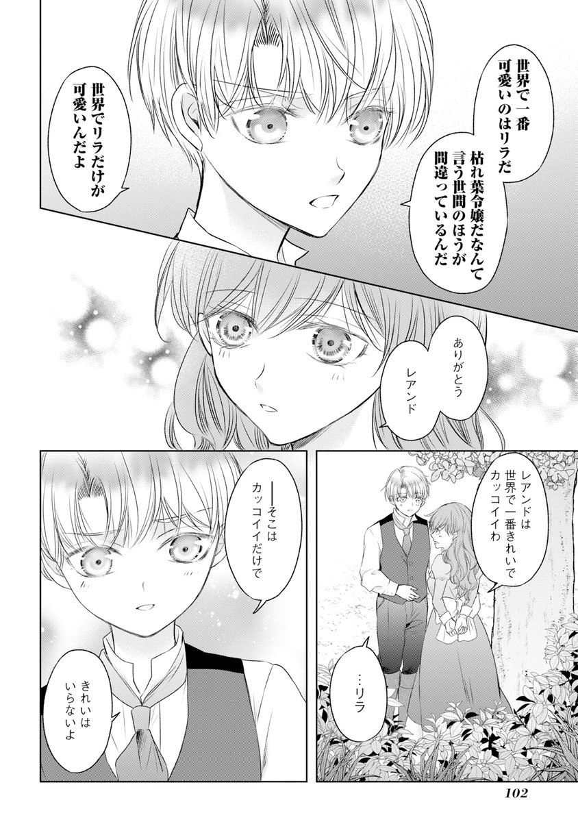 shichiri_kei's tweet photo. 『どんな試練があっても、令嬢は愛されるのみでございます！ アンソロジーコミック』
本日発売のアンソロジーに参加しています。

冒頭４枚サンプル掲載許可いただいているのでお試し読みポスト。
よろしくお願い致します！✨ https://t.co/A0Odq3twi6